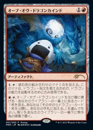 Orb of Dragonkind (Love Your LGS 2021)